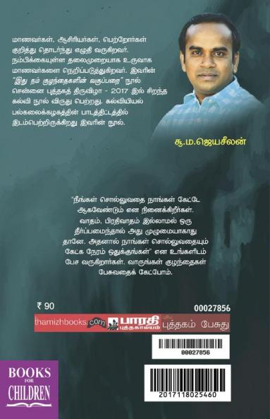 Ush.... Kuzhanthainga Pesuranga