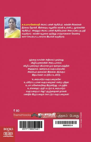 Vuraiyadum Vaguparaigal