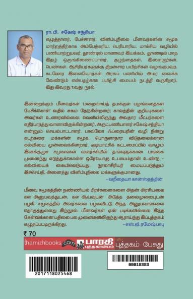 Kalvi: Meenavar Samuga Viduthalai