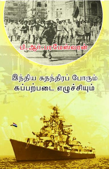 Indiya Sudandirap Porum Kapparpadai Ezhuchiyum