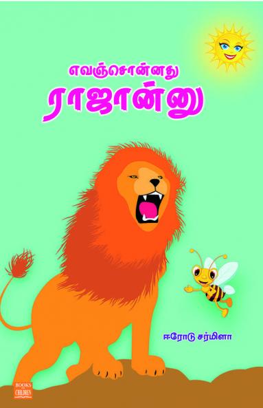 Evansonnathu Rajannu