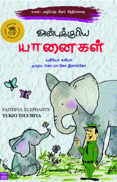 ANBUKKURIYA YANAIKAL?