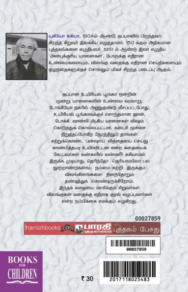 ANBUKKURIYA YANAIKAL?