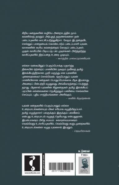 Sorkalin pakadaiyattam