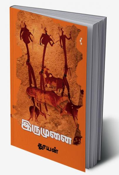 இருமுனை