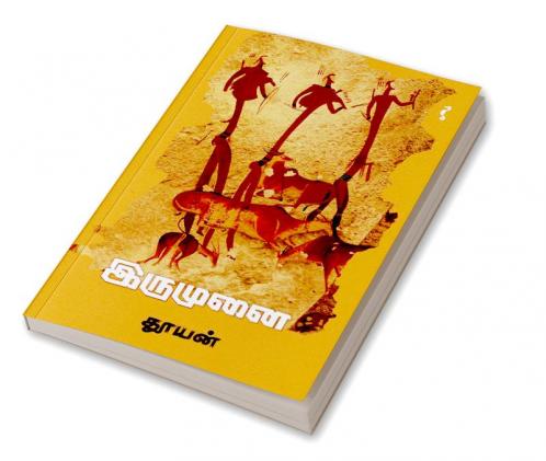 இருமுனை