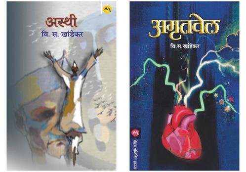 Set of 2 Books - Amrutvel + Asthi
