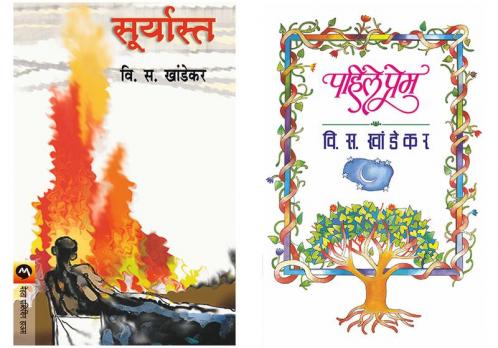 Set of 2 Books - Pahile Prem + Suryasta