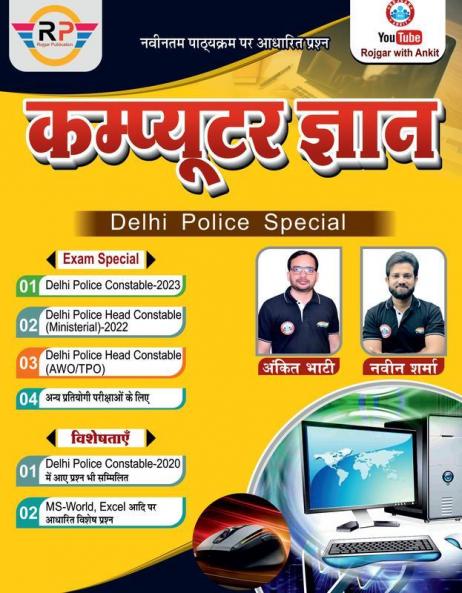 Delhi Police Computer Gyan by Ankit Bhati Sir