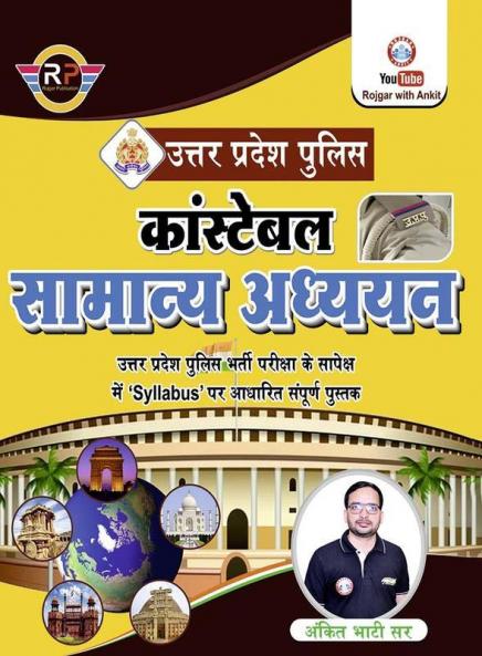 UP Police Samanya Adhyayan by Ankit Bhati Sir