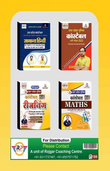 UP Police Samanya Adhyayan by Ankit Bhati Sir