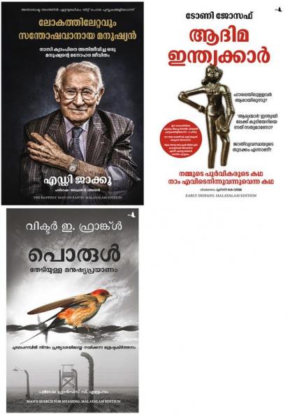 The Happiest man on Earth + Early Indians + Man's Search For Meaning : Malayalam Edition