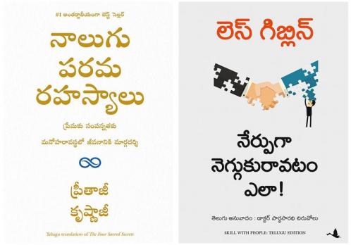 The Four Sacred Secrets  + Skill With People