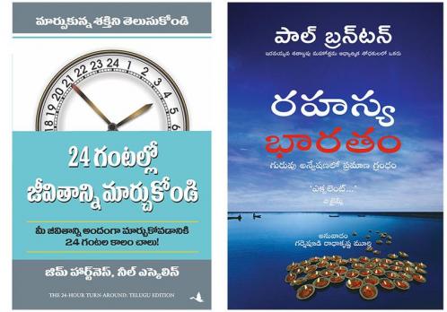 The 24 Hour Turn Around + A Search In Secret India