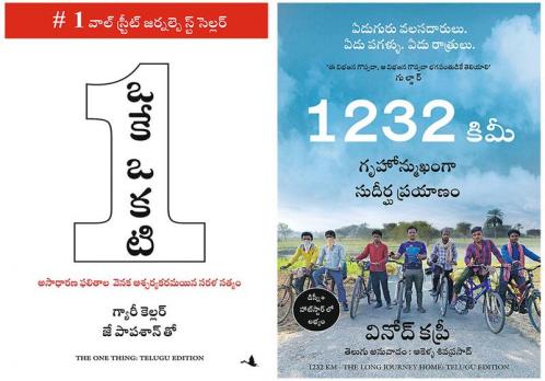 The One Thing + 1232 Km