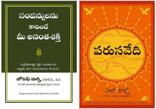 Your Infinite Power To Be Rich + The Alchemist