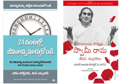 The 24 Hour Turn Around + The Official Biography Of Swami Rama
