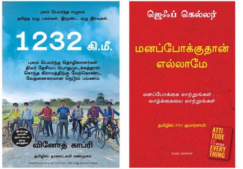 Attitude Is Everything   + 1232 Kms: : The Long Journey Home       New