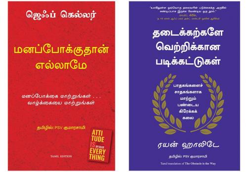 The Obstacle Is The Way  + Attitude Is Everything