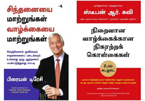 Everyday Greatness + Change Your Thinking Change Your Life