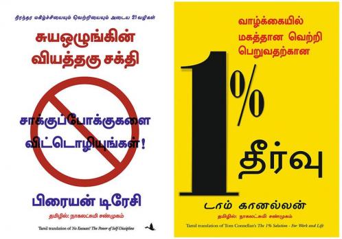 The 1% Solution + No Excuses