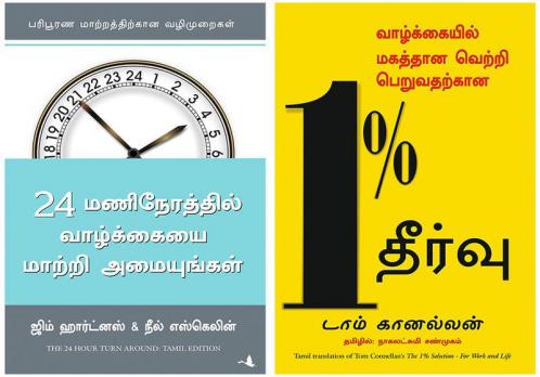 The 24-Hours Turn Around + The 1% Solution
