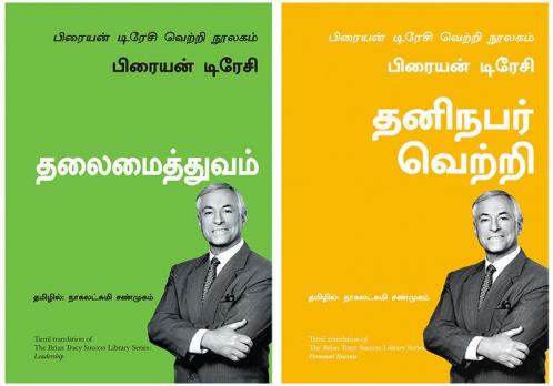 Personal Success: The Brian Tracy Success Library + The Brian Tracy Success Library Series: Leadership