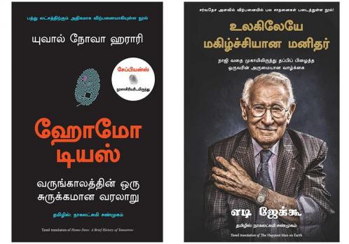 The Happiest Man On Earth: The Beautiful Life Of An Auschwitz Survivor + Homo Deus: A Brief History Of Tomorrow