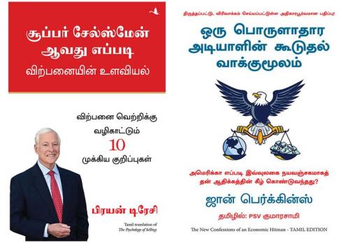 The Psychology Of Selling + The New Confessions Of An Ehm