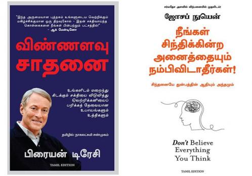 Don’T Believe Everything You Think + Maximum Achievement