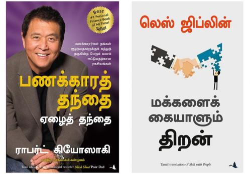 Rich Dad Poor Dad   + Skill With People