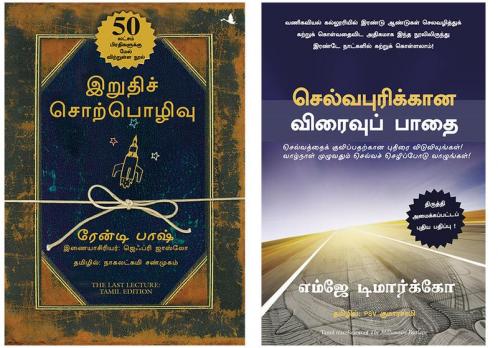 The Last Lecture + The Millionaire Fast Lane