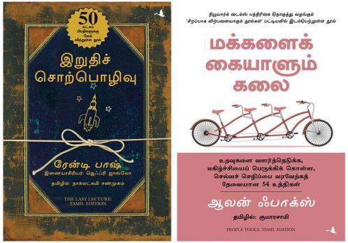 People Tool + The Last Lecture