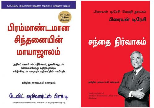 The Brian Tracy Success Library Series: Marketing + The Magic Of Thinking Big