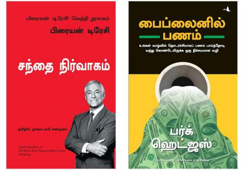 The Parable Of Pipeline  + The Brian Tracy Success Library Series: Marketing