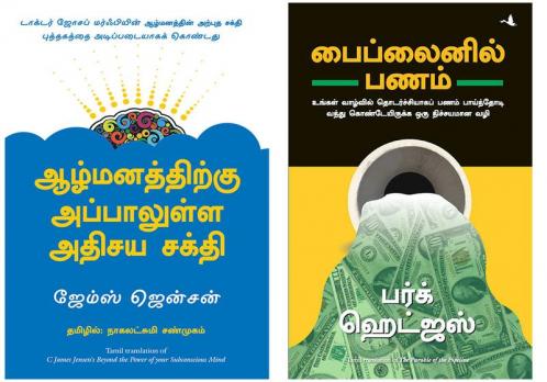 Beyond The Power Of Your Subsconcious Mind + The Parable Of Pipeline