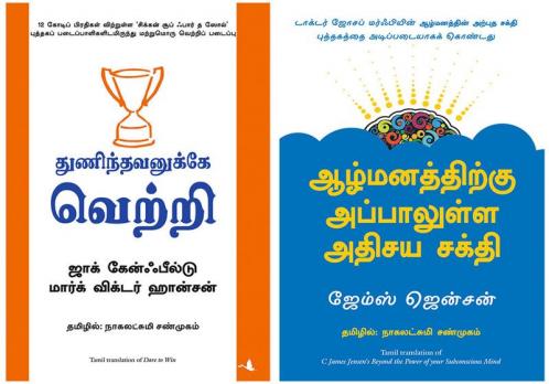 Dare To Win + Beyond The Power Of Your Subsconcious Mind