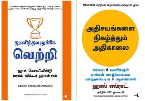 The Miracle Morning   + Dare To Win