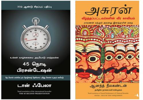 Asura: Tale Of The Vanquished + The 45 Second Presentation