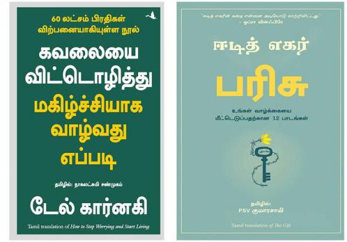 How To Stop Worrying And Start Living  Public Domain   + The Gift: 12 Lessons To Save Your Life