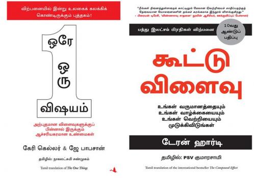 The One Thing + The Compound Effect