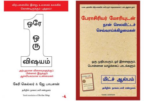 Tuesdays With Morrie : An Old Man A Young Man And Life'S Greatest Lesson  + The One Thing