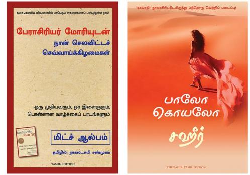 The Zahir + Tuesdays With Morrie : An Old Man A Young Man And Life'S Greatest Lesson