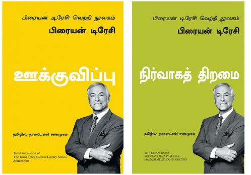 The Brian Tracy Success Library Series: Management + The Brian Tracy Success Library Series: Motivation