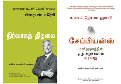 Sapiens   + The Brian Tracy Success Library Series: Management