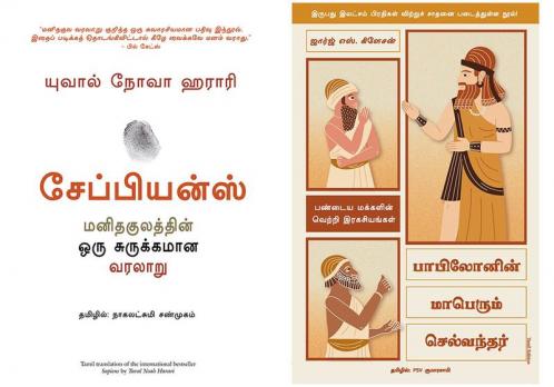 The Richest Man In Babylon  + Sapiens