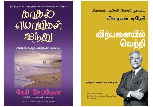 The Five Love Languages + The Brian Tracy Success Library Series: Sales Success