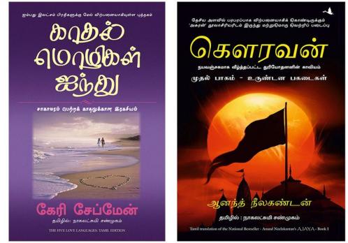 Ajaya- Book 1 + The Five Love Languages