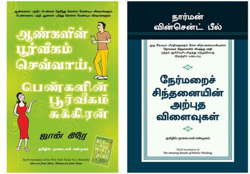 Men Are From Mars Women Are From Venus + The Amazing Results Of Positive Thinking