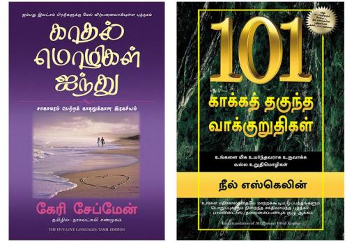 101 Promises Worth Keeping + The Five Love Languages